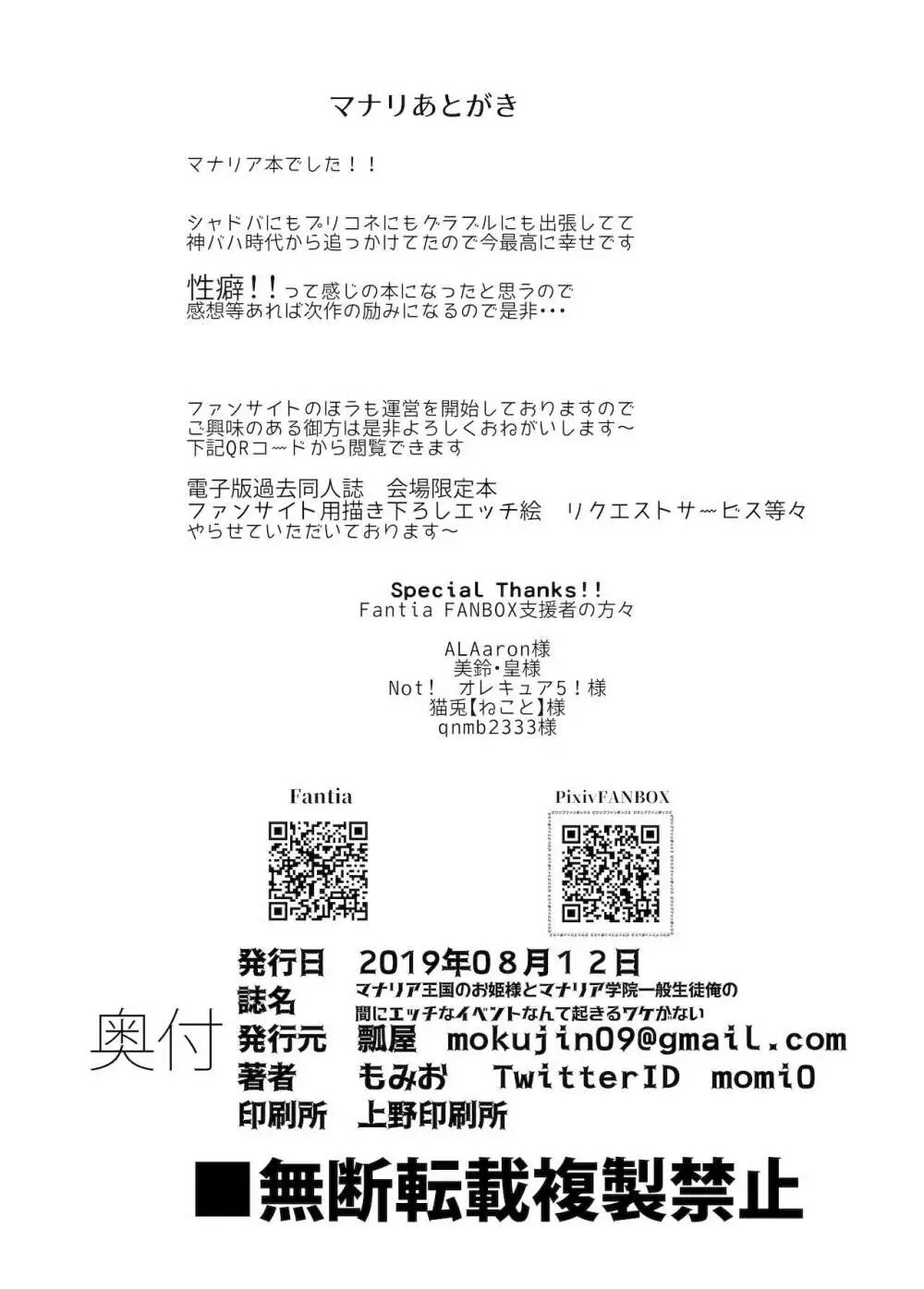 マナリア王国のお姫様とマナリア学院一般生徒俺の間にエッチなイベントなんて起きるワケがない - page30