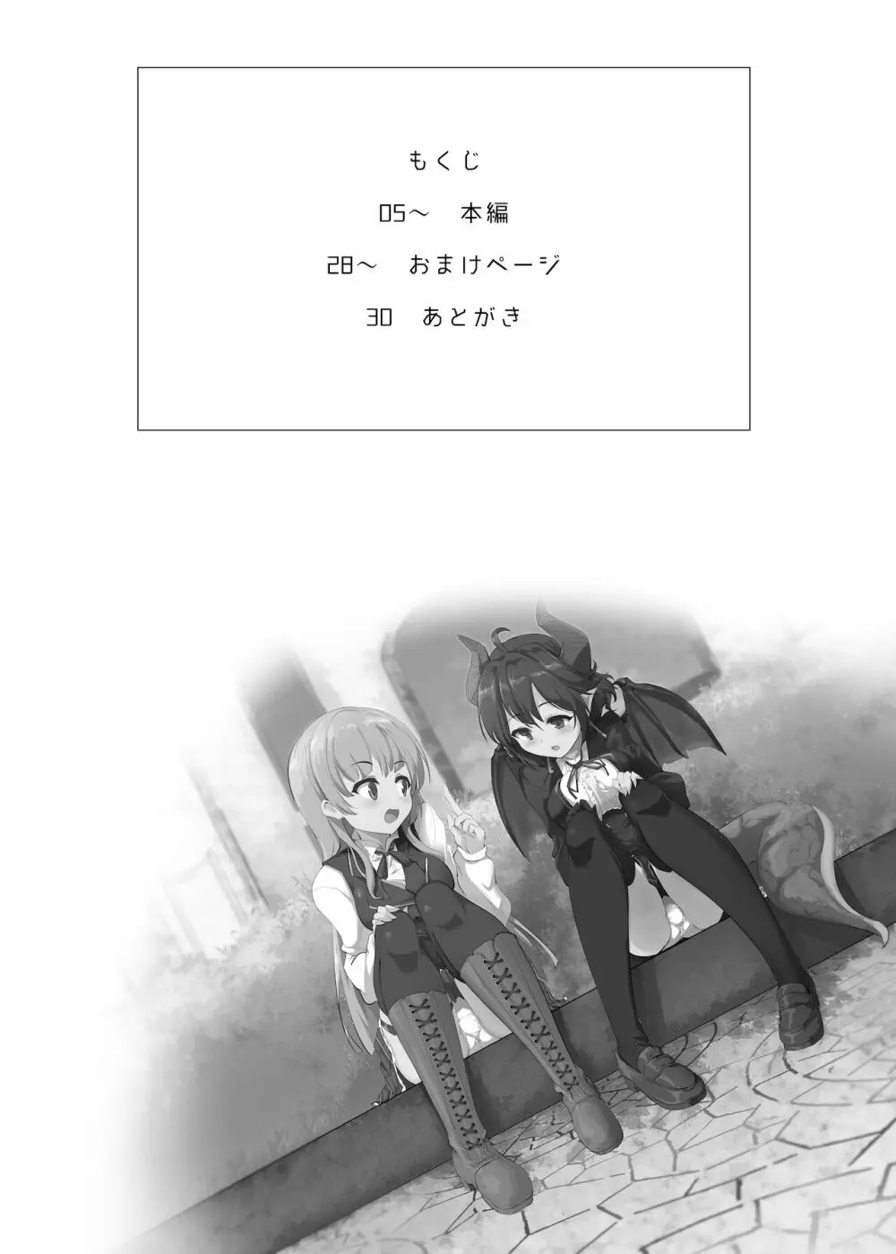 マナリア王国のお姫様とマナリア学院一般生徒俺の間にエッチなイベントなんて起きるワケがない - page4