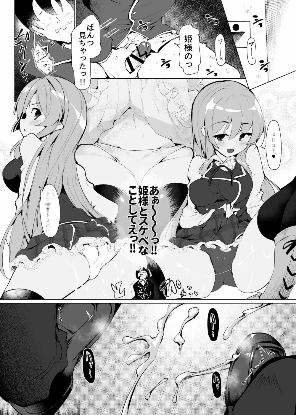 マナリア王国のお姫様とマナリア学院一般生徒俺の間にエッチなイベントなんて起きるワケがない - page7