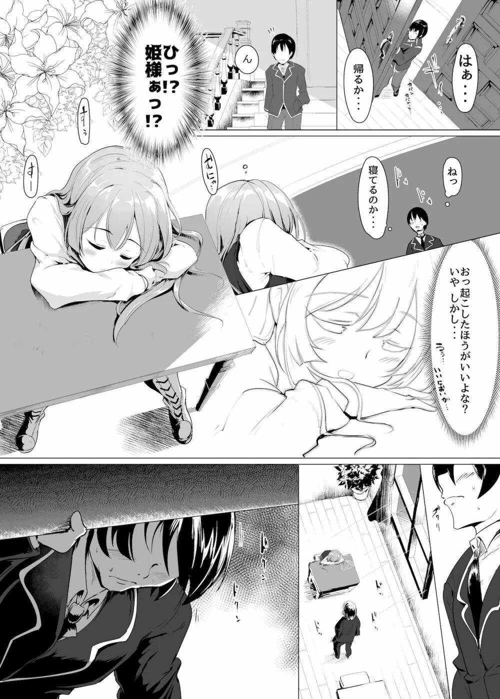マナリア王国のお姫様とマナリア学院一般生徒俺の間にエッチなイベントなんて起きるワケがない - page8