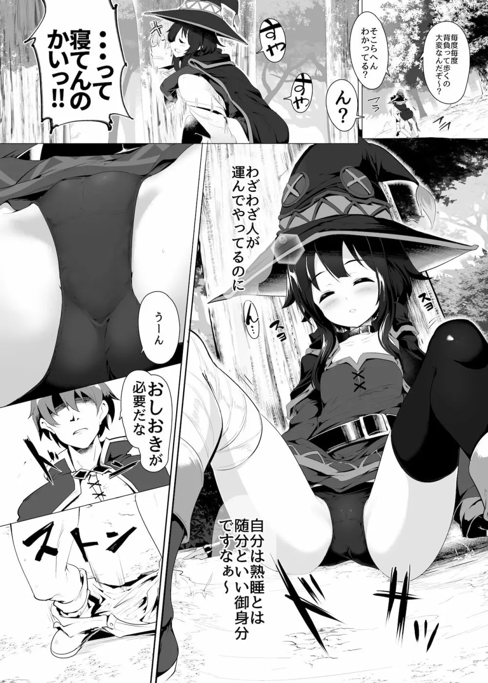 めぐみんが寝てたり寝てなかったり - page5