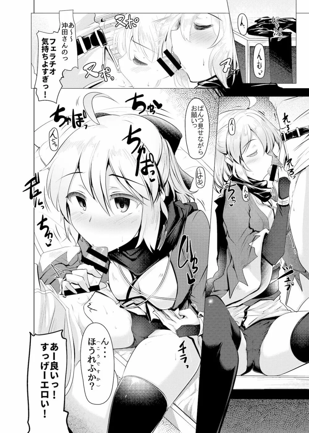 沖田さんで素直に射精する本 Ver.2 - page11
