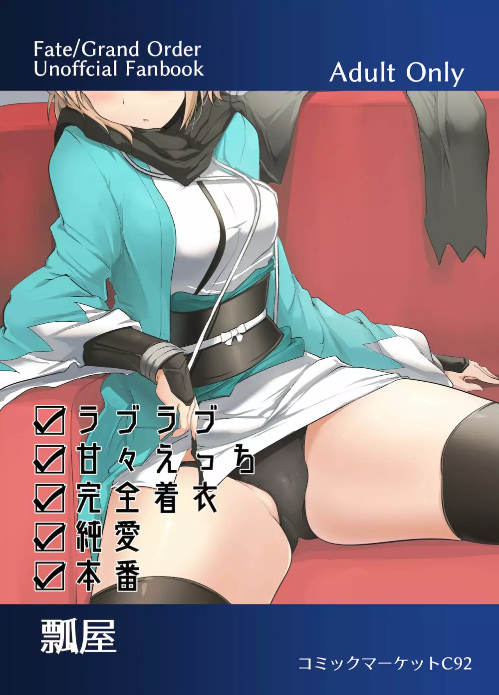 沖田さんで素直に射精する本 Ver.2 - page22