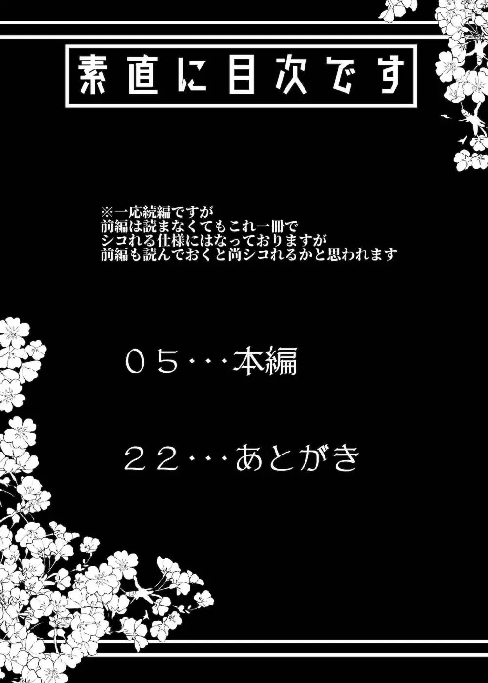 沖田さんで素直に射精する本 Ver.2 - page3
