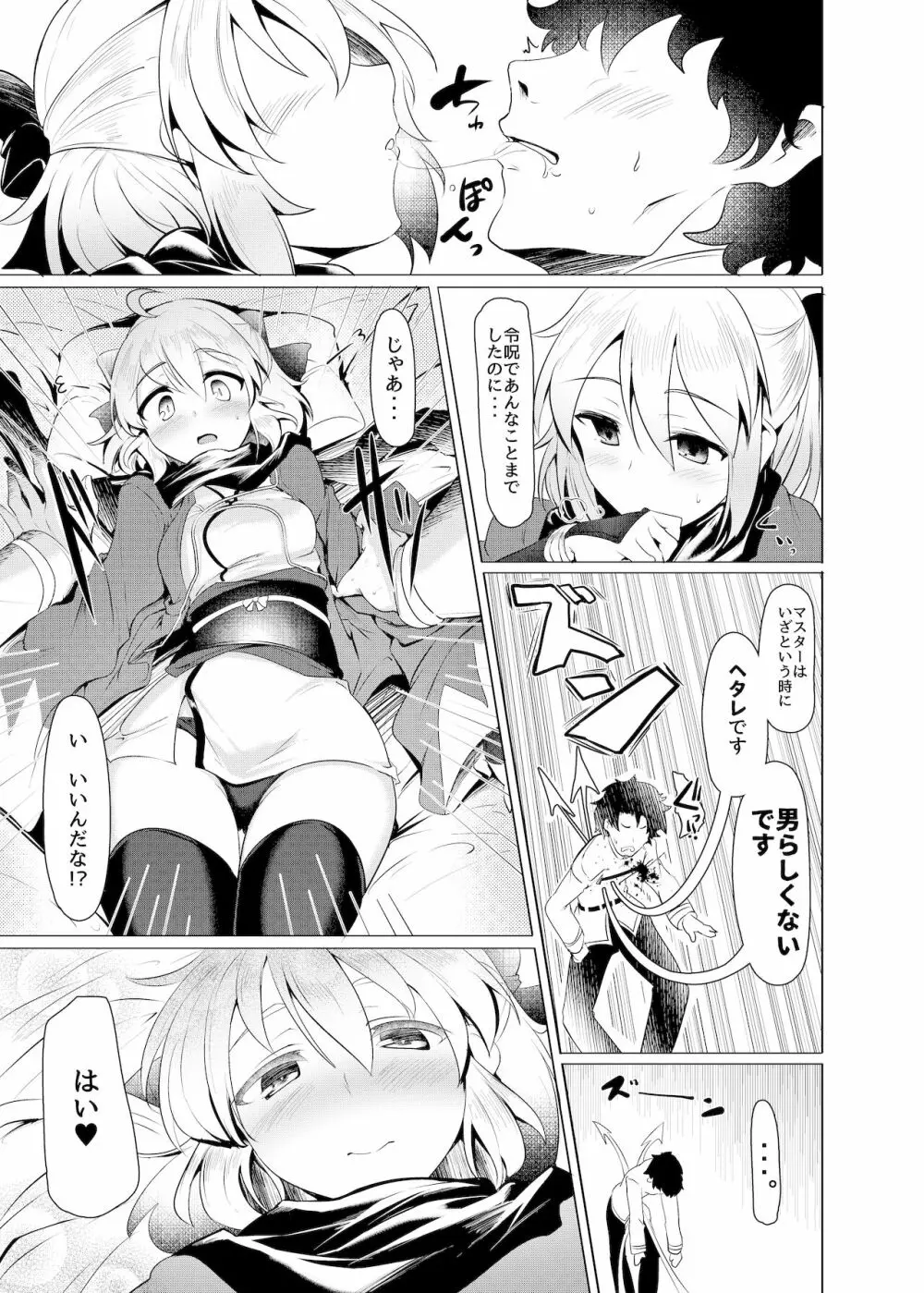 沖田さんで素直に射精する本 Ver.2 - page6