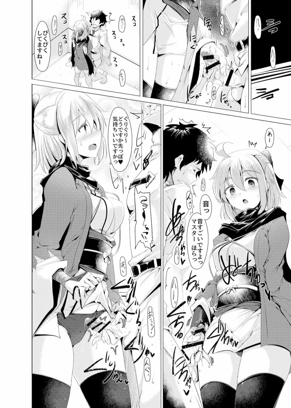 沖田さんで素直に射精する本 - page13