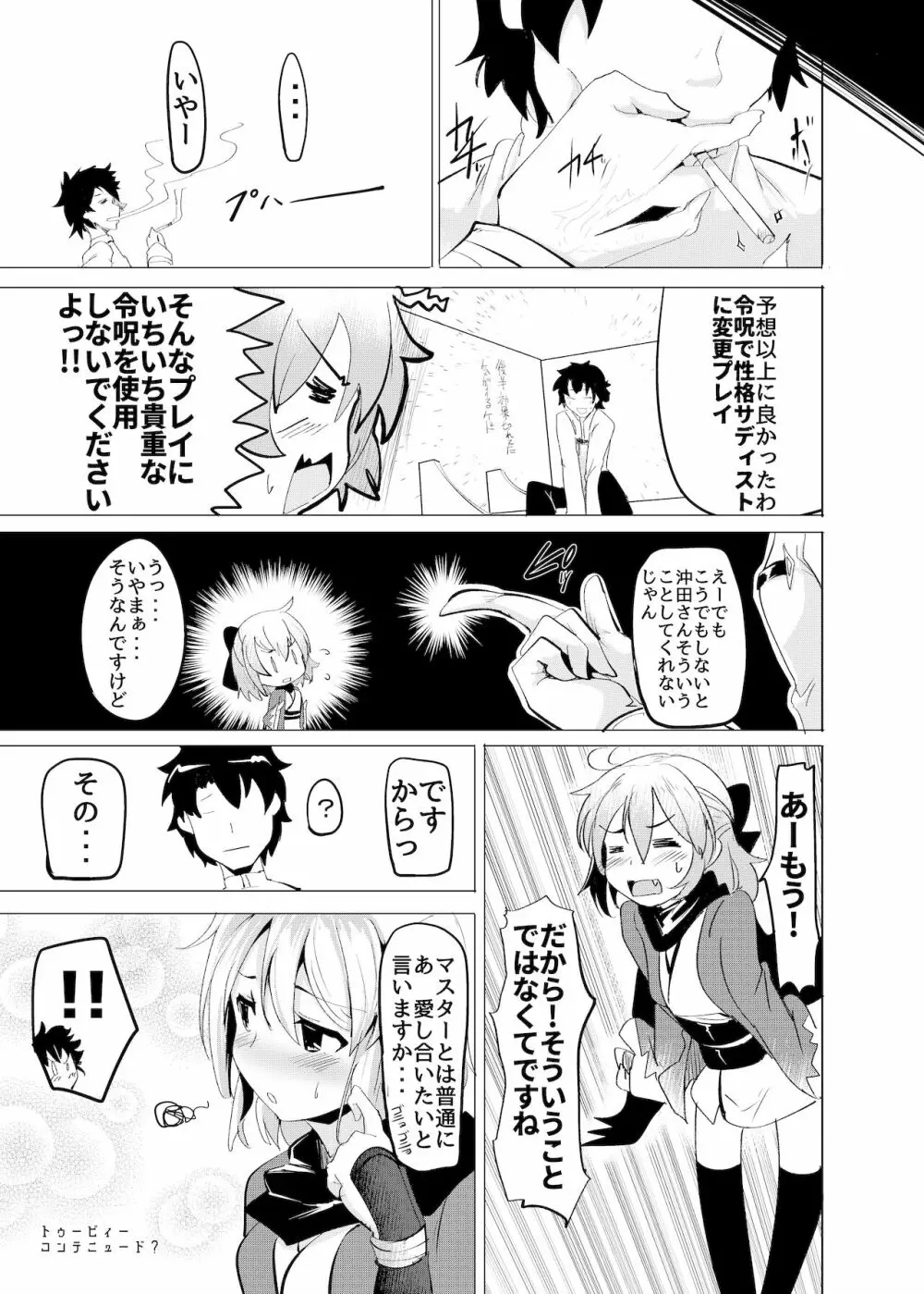 沖田さんで素直に射精する本 - page20