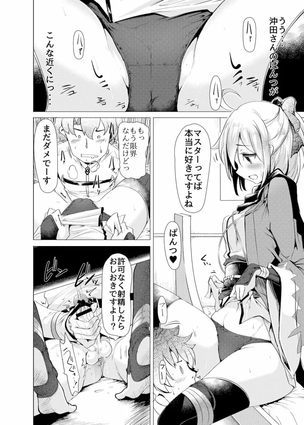 沖田さんで素直に射精する本 - page7