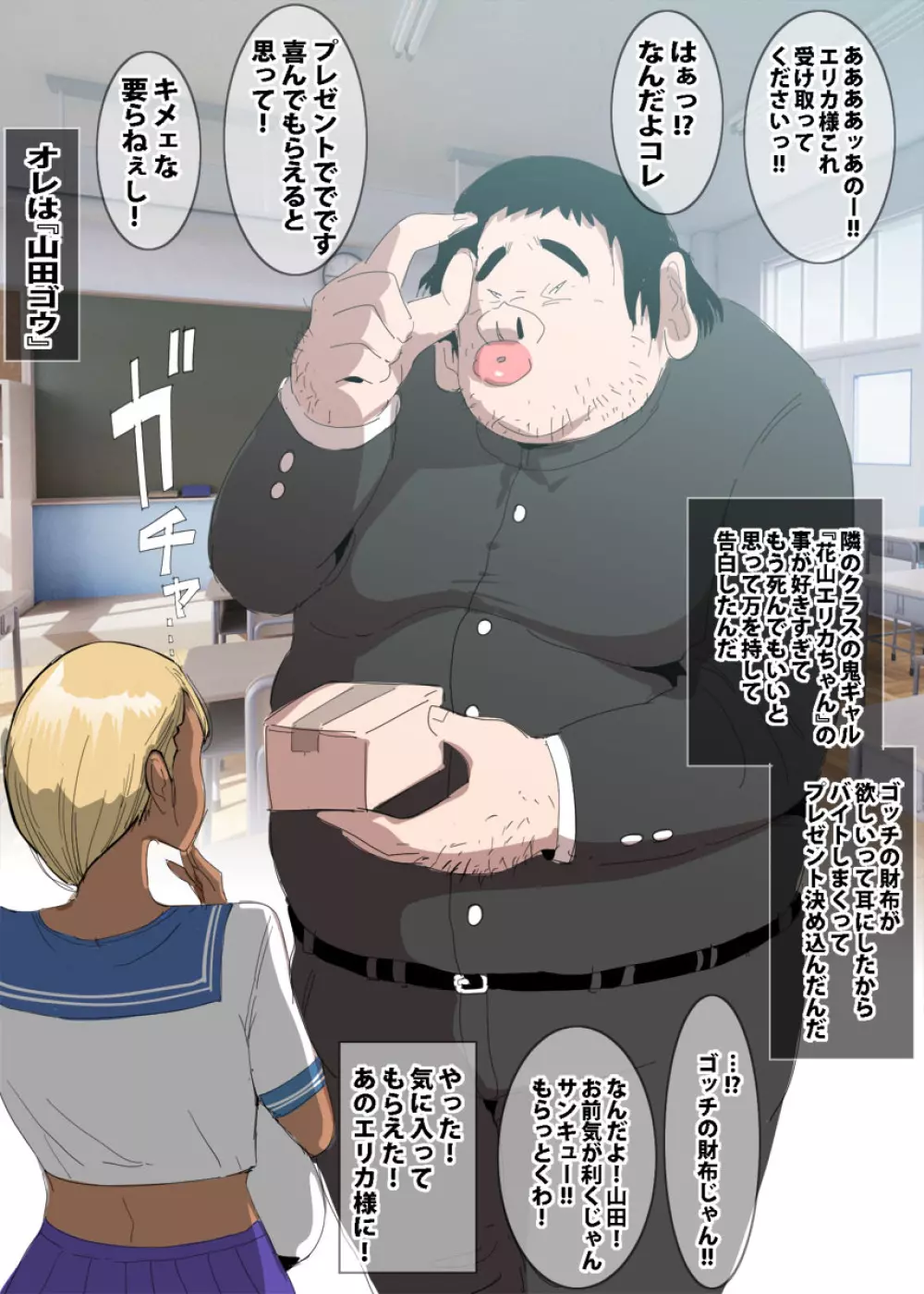 欲求不満のギャルに思い切って告白したらすぐヤれた話 - page5