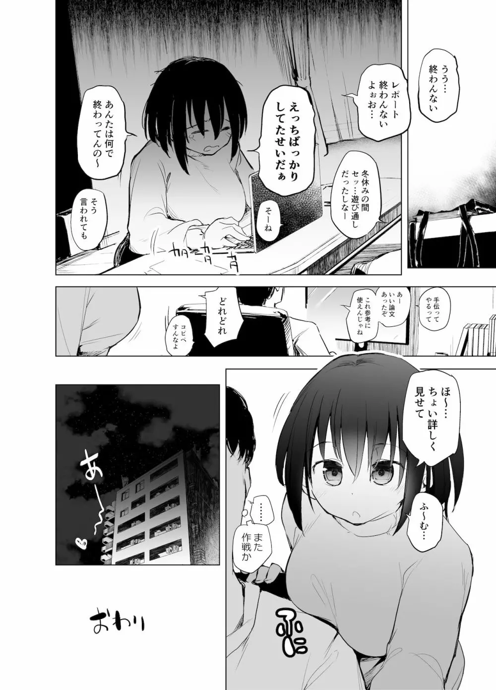 冬休みは暖まりたい大学生の彼女 - page22