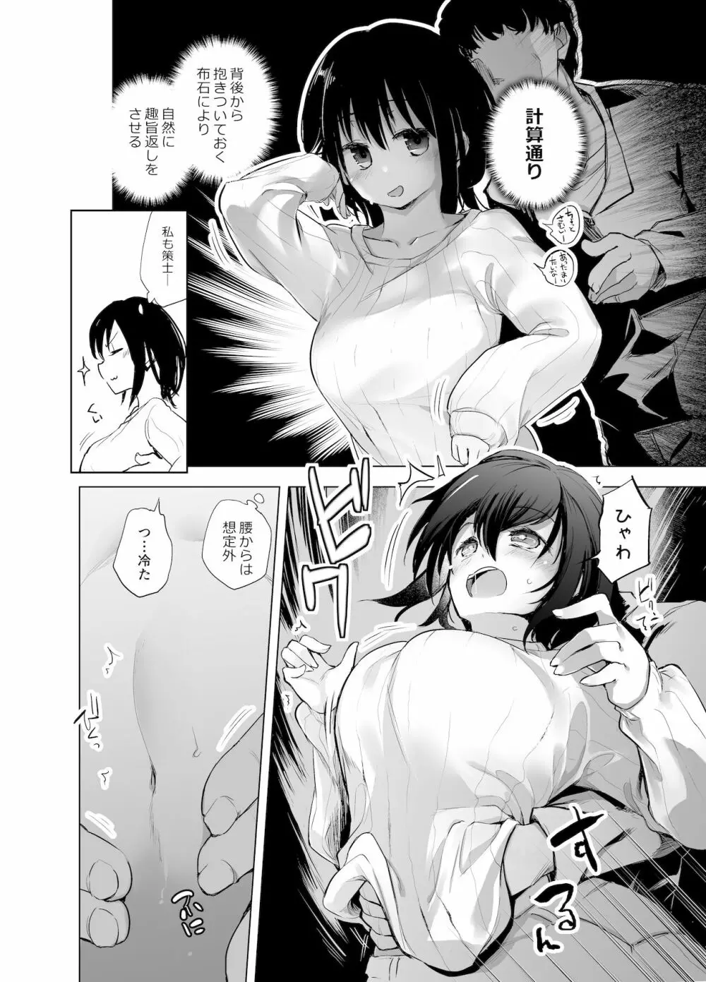 冬休みは暖まりたい大学生の彼女 - page6