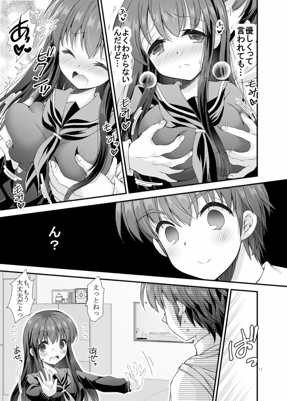 ロリ巨乳お姉ちゃんにおっぱいマッサージとえっちなこと - page10