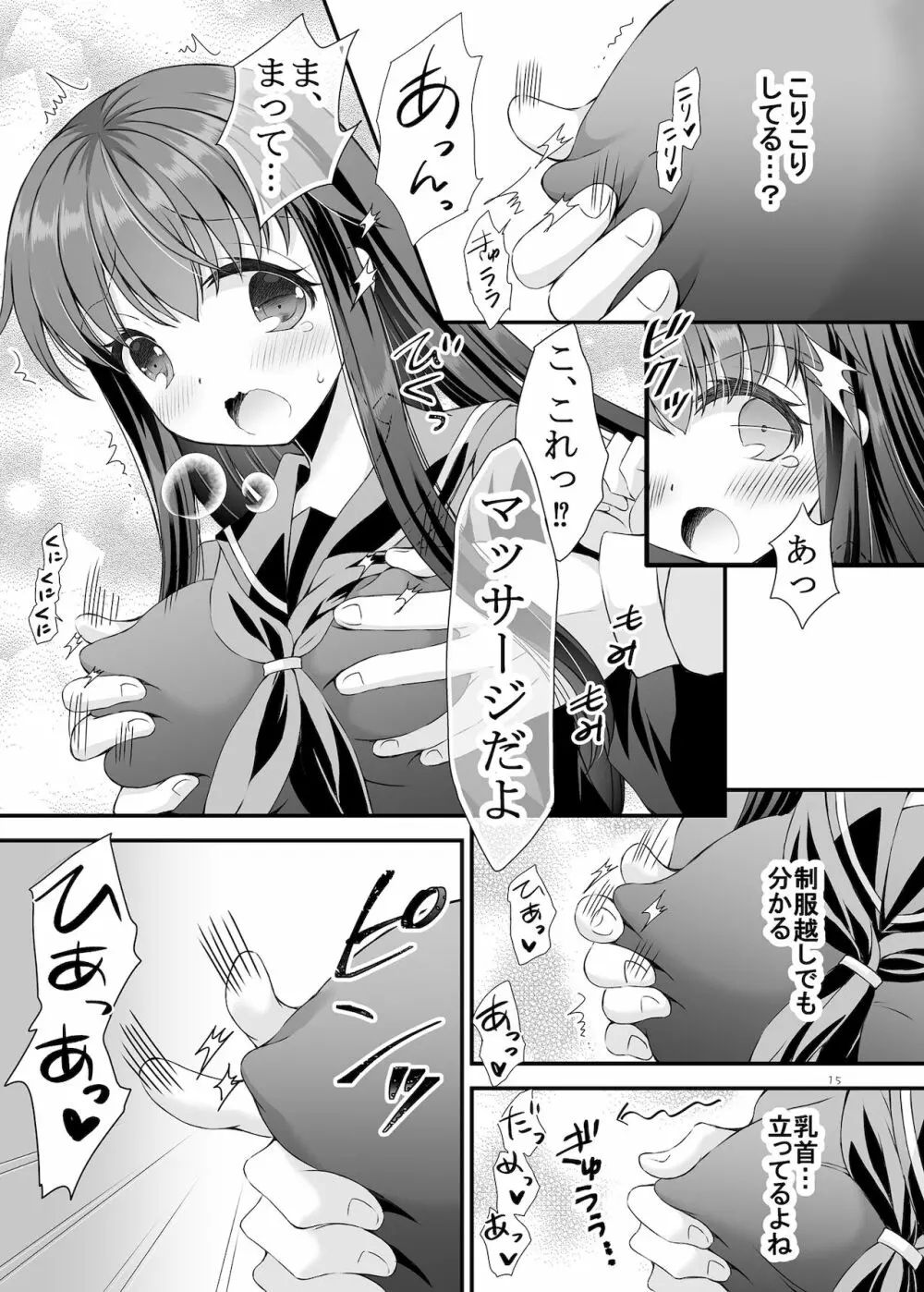 ロリ巨乳お姉ちゃんにおっぱいマッサージとえっちなこと - page14