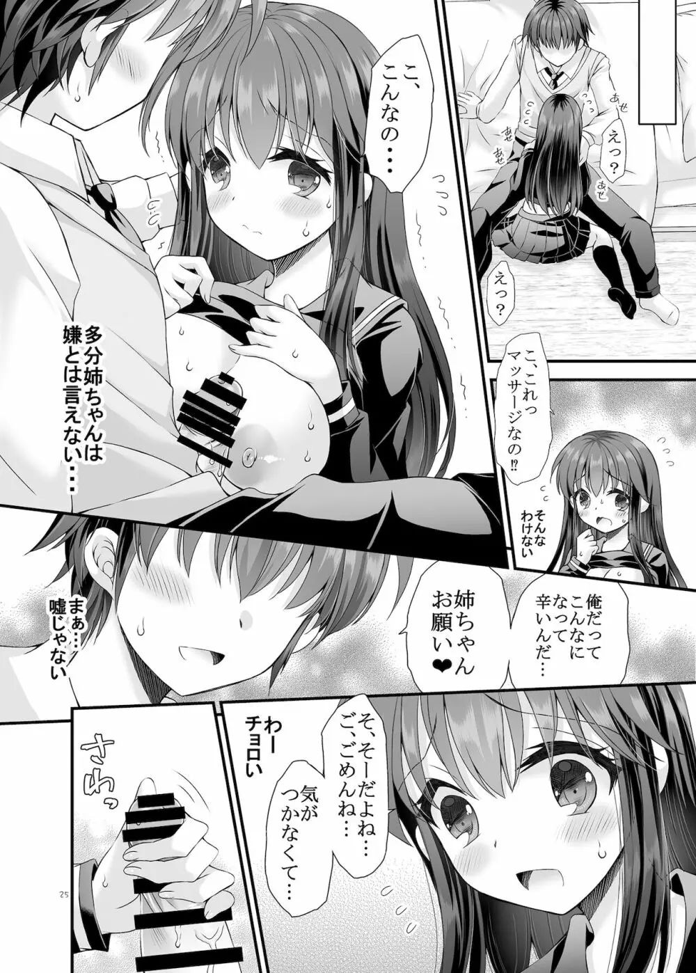 ロリ巨乳お姉ちゃんにおっぱいマッサージとえっちなこと - page24