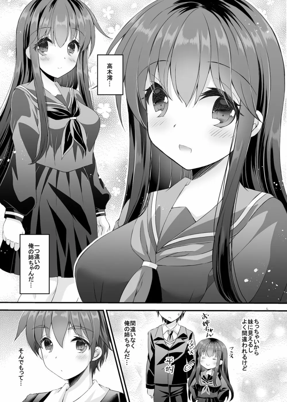 ロリ巨乳お姉ちゃんにおっぱいマッサージとえっちなこと - page3
