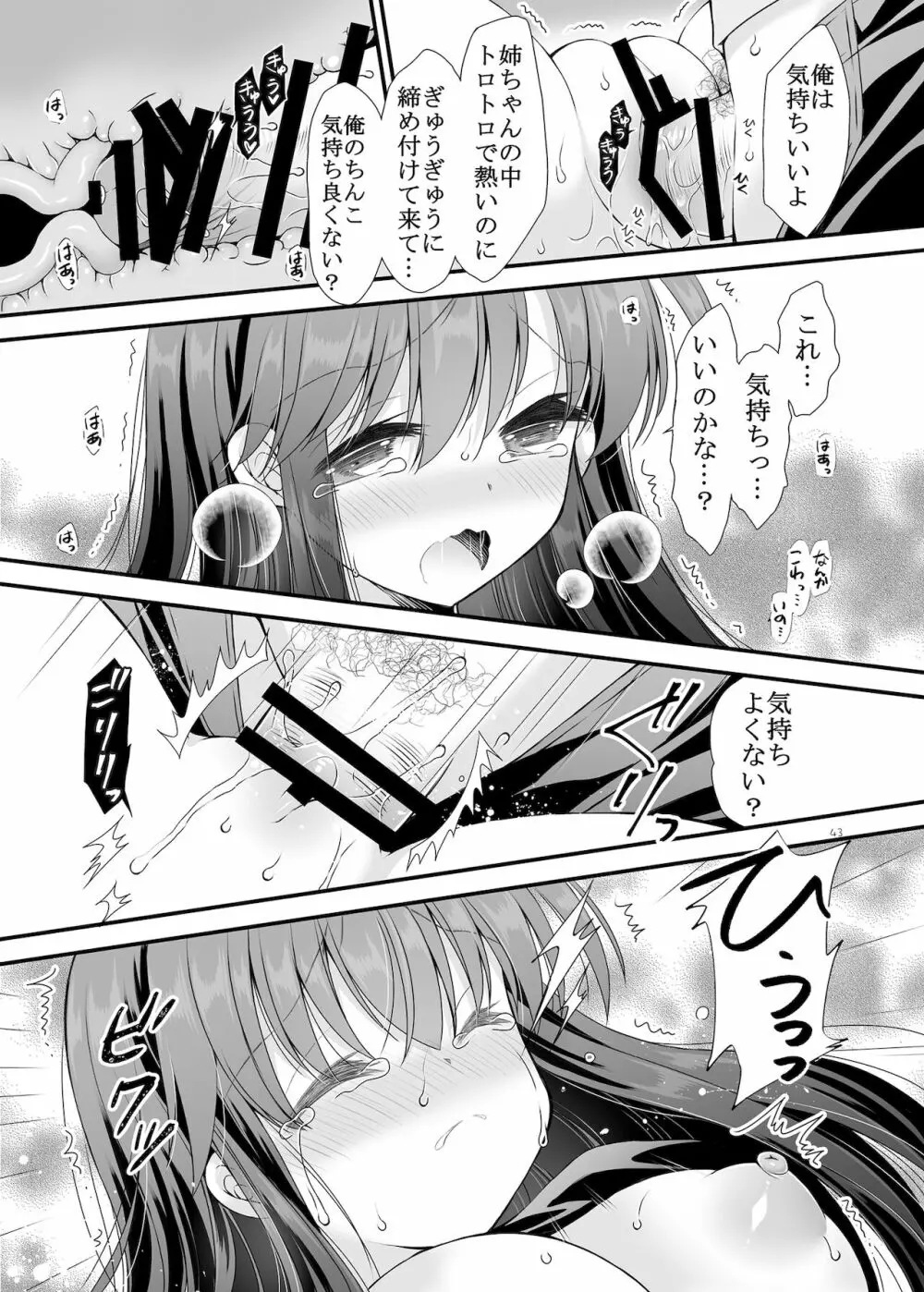ロリ巨乳お姉ちゃんにおっぱいマッサージとえっちなこと - page42