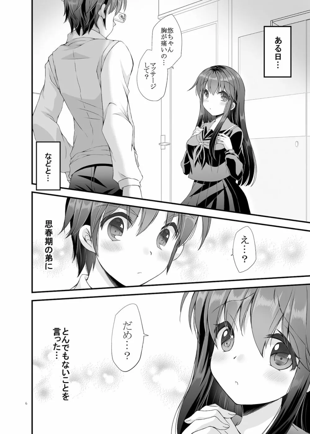 ロリ巨乳お姉ちゃんにおっぱいマッサージとえっちなこと - page5