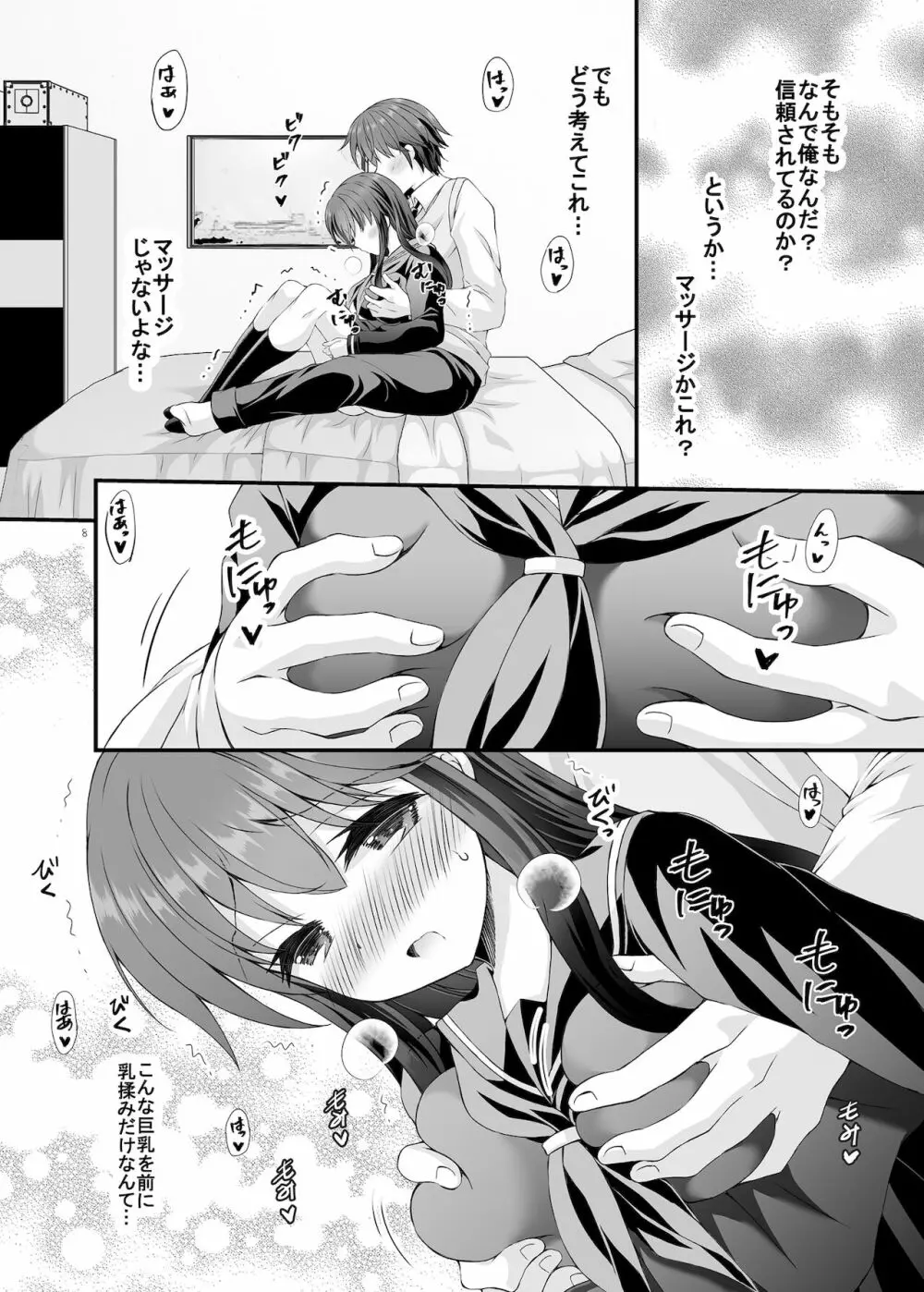 ロリ巨乳お姉ちゃんにおっぱいマッサージとえっちなこと - page7