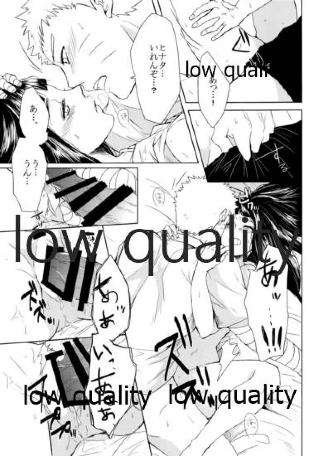 ナルトくんはガマンできない!! - page16