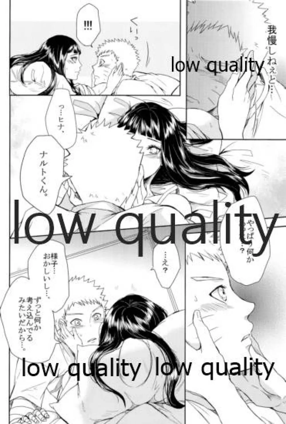 ナルトくんはガマンできない!! - page23
