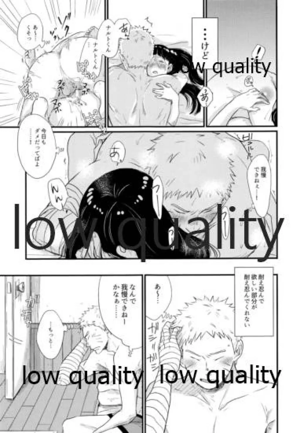 ナルトくんはガマンできない!! - page34