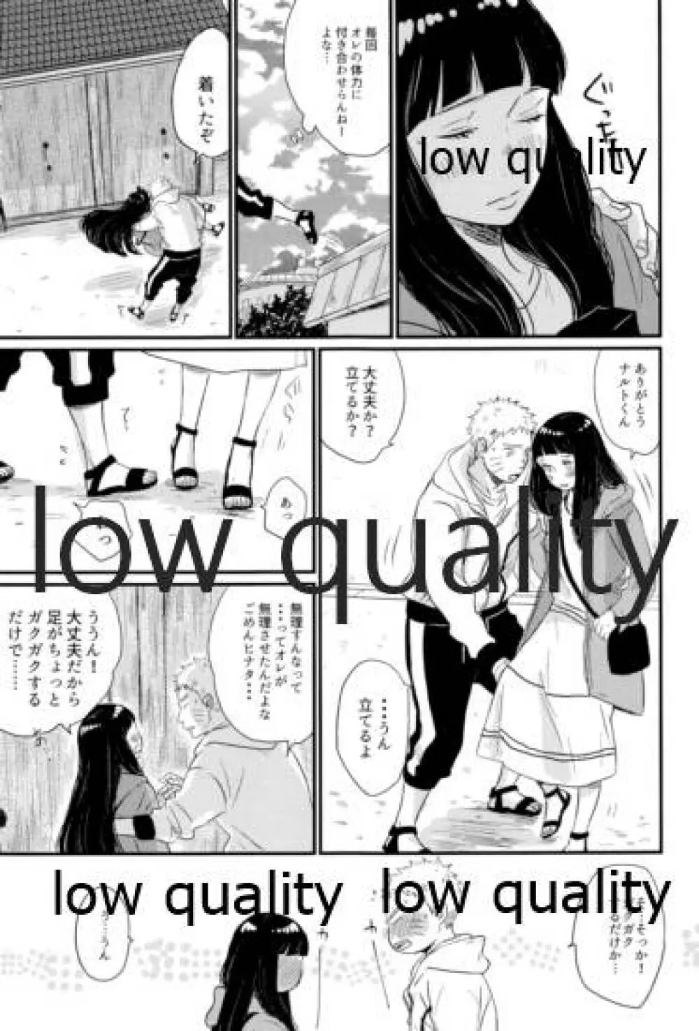 ナルトくんはガマンできない!! - page42