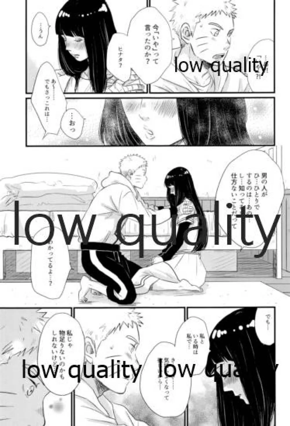 ナルトくんはガマンできない!! - page46