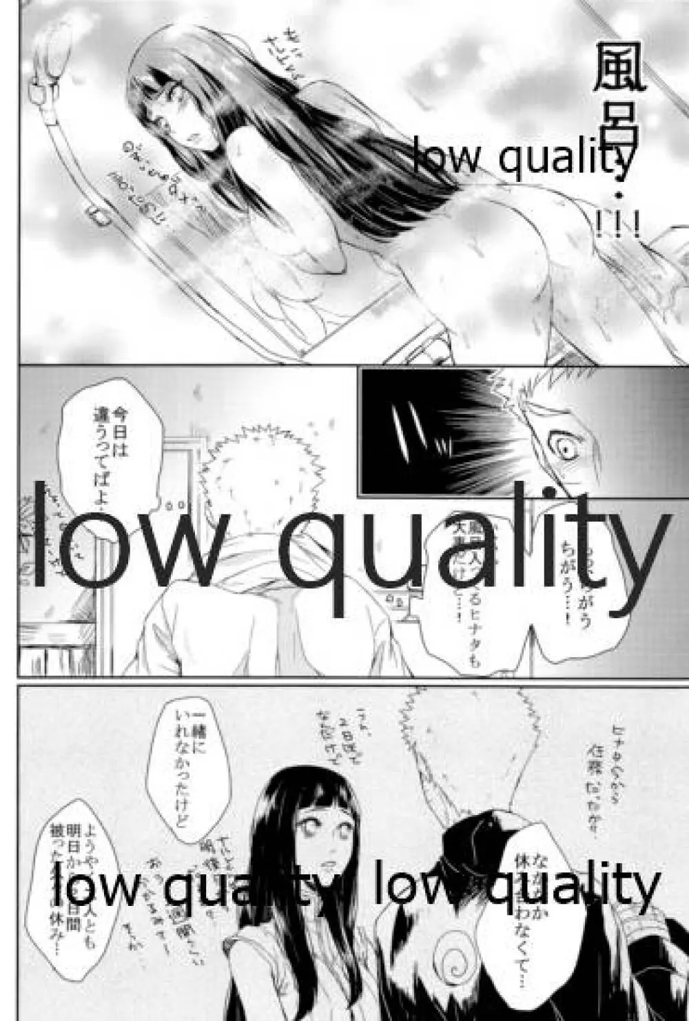 ナルトくんはガマンできない!! - page5