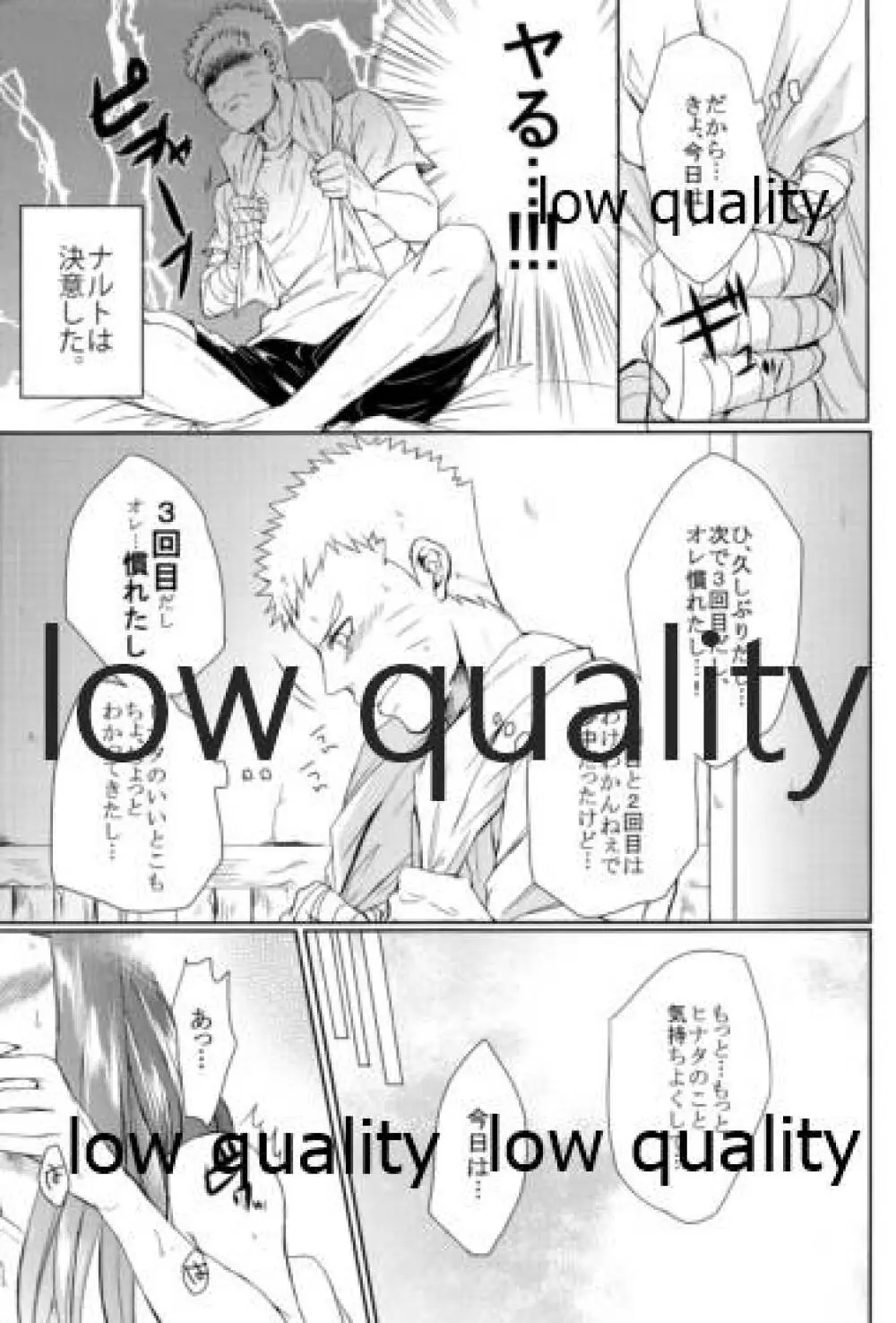 ナルトくんはガマンできない!! - page6
