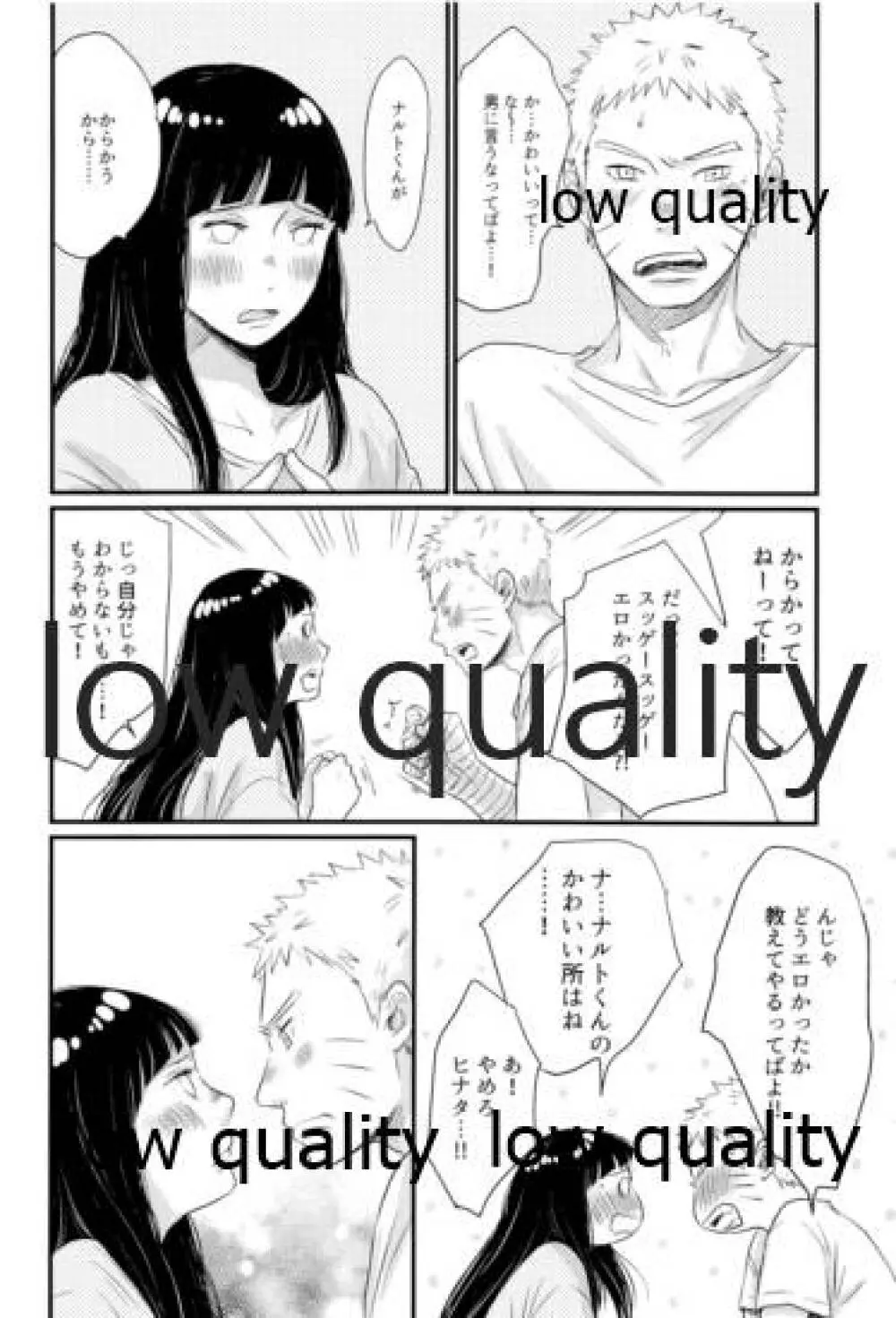 ナルトくんはガマンできない!! - page63