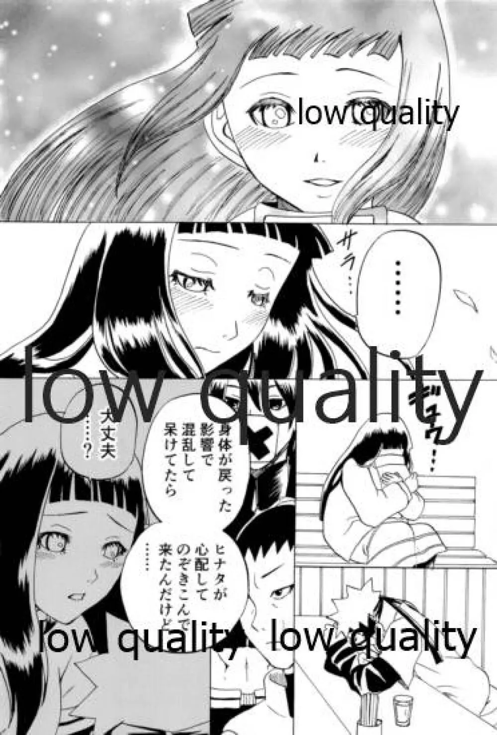 萌芽恋愛・蒼葉 - page9