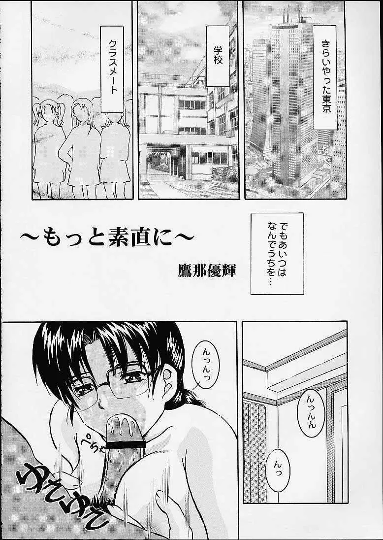 委員長のないしょ - page15