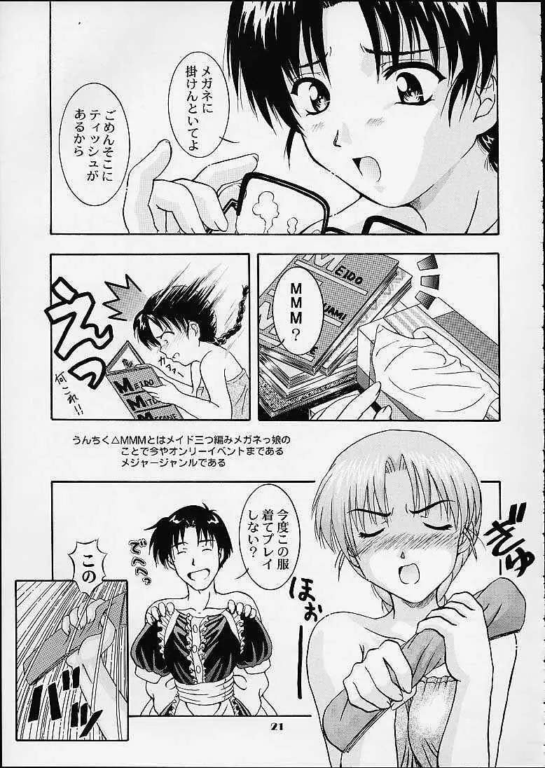 委員長のないしょ - page20
