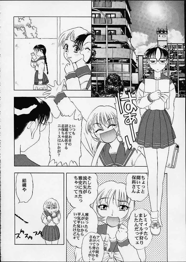 委員長のないしょ - page23