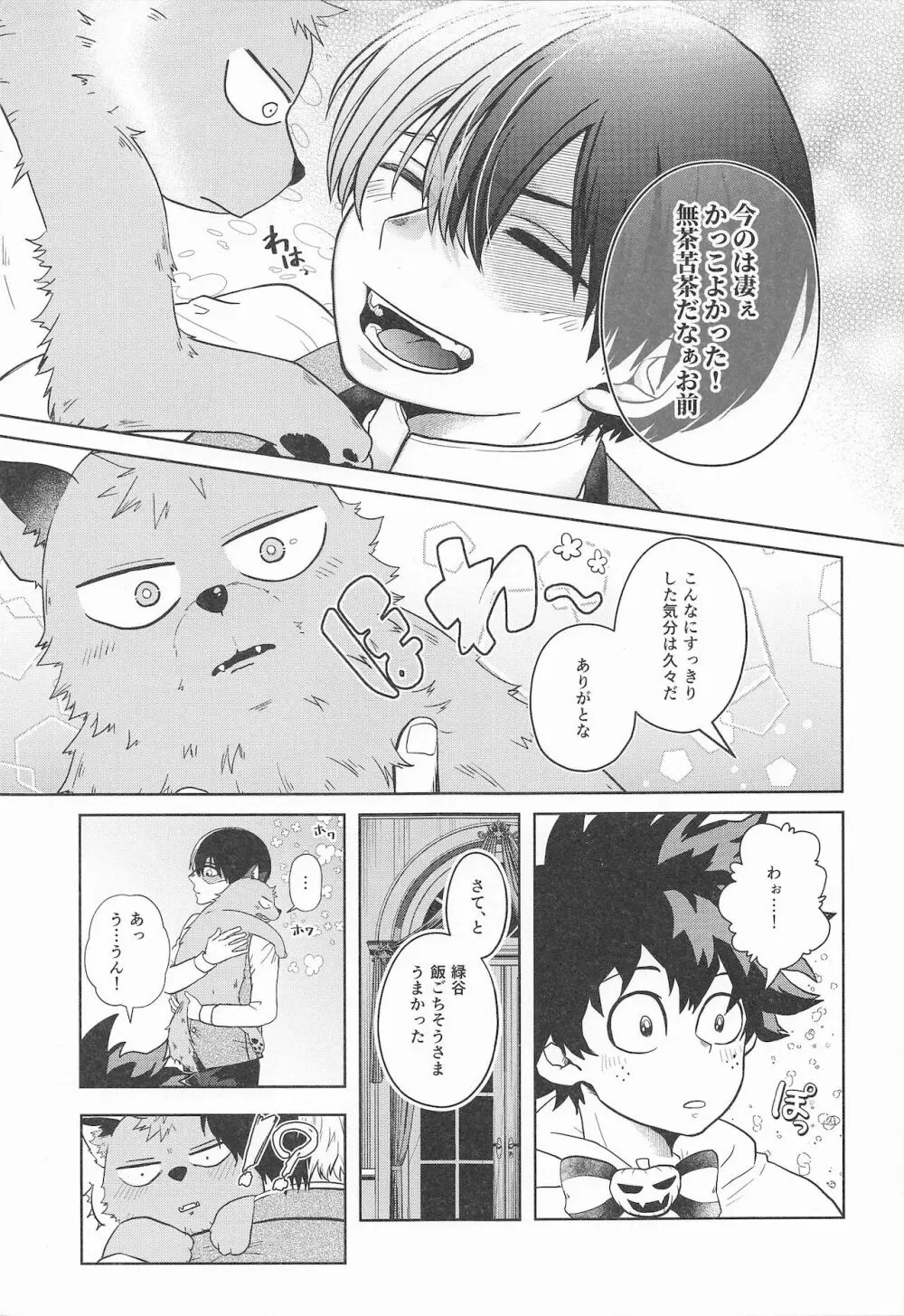 cuore mio - page24