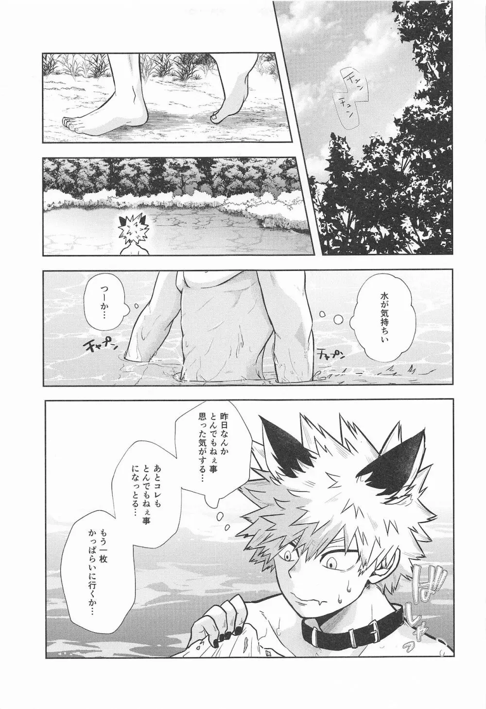 cuore mio - page72