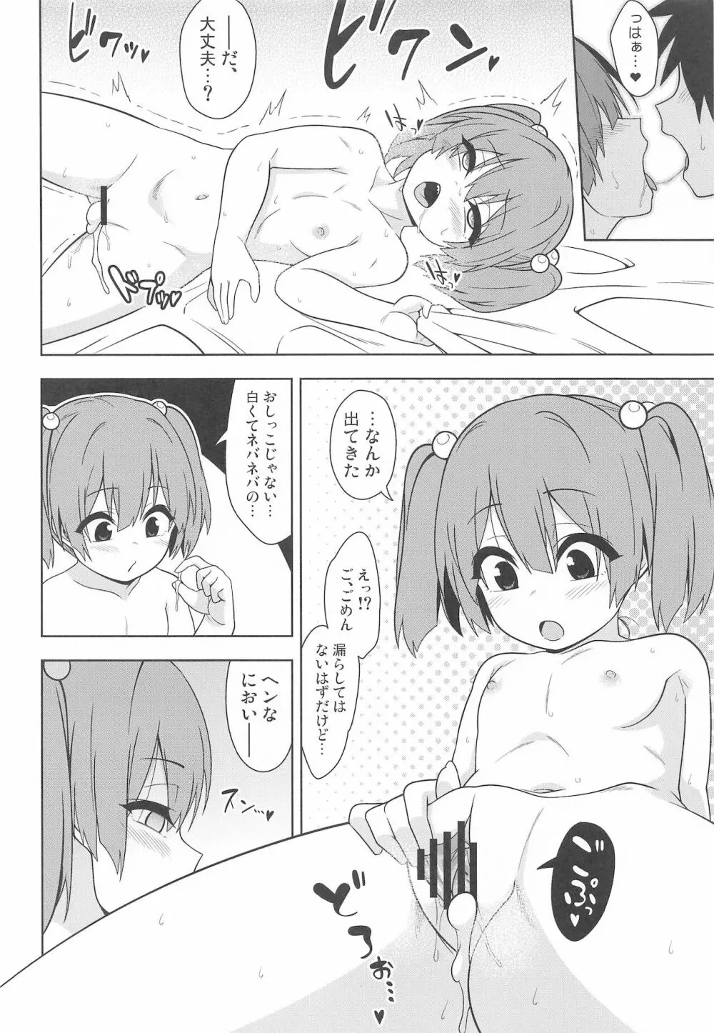 井戸端怪戯 - page13