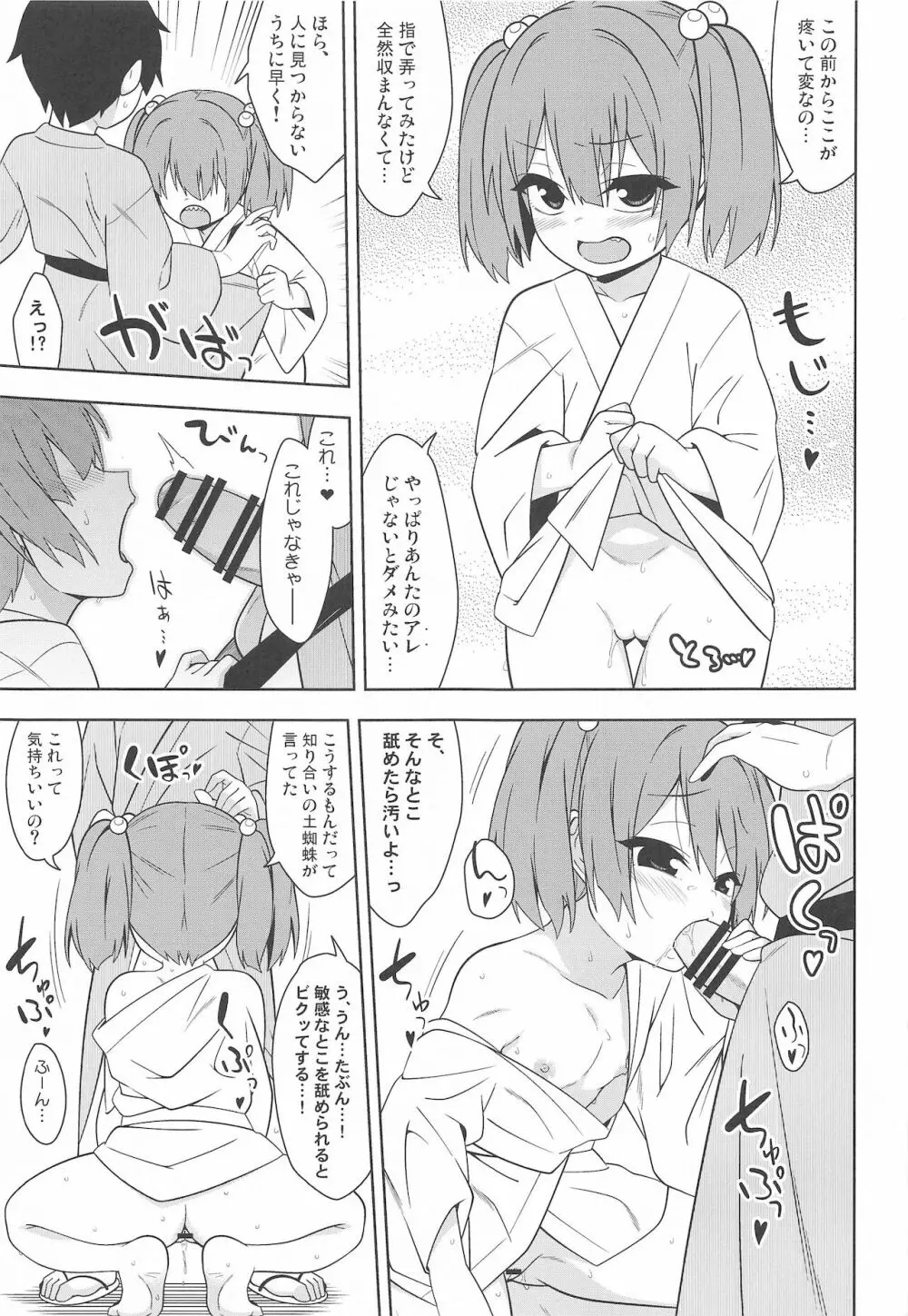 井戸端怪戯 - page16