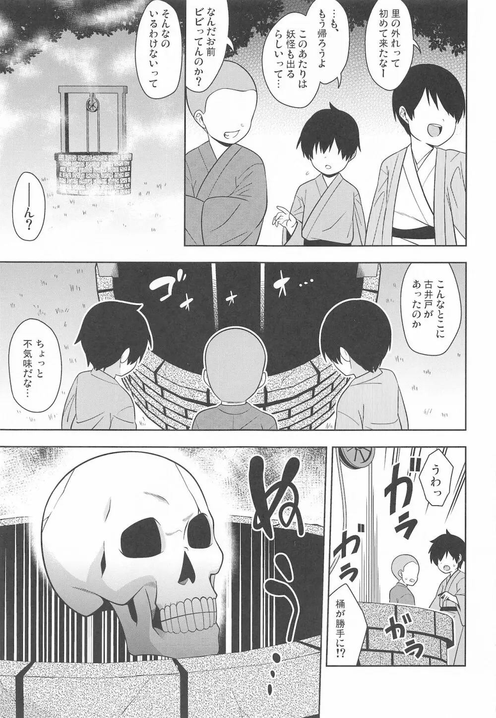 井戸端怪戯 - page2