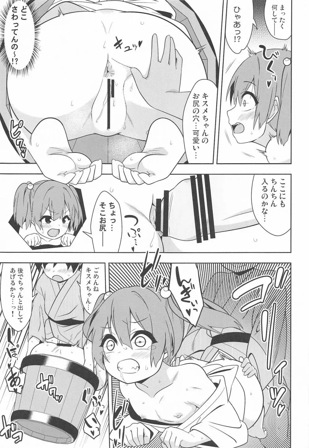 井戸端怪戯 - page22