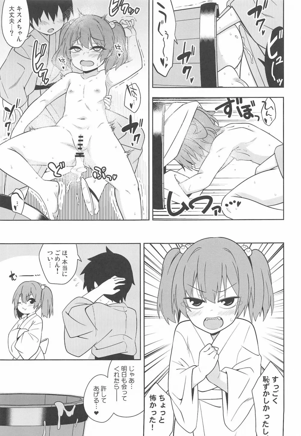 井戸端怪戯 - page24