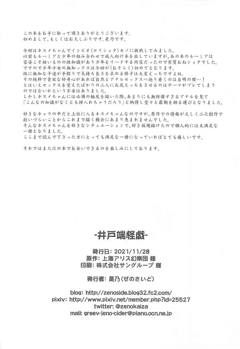 井戸端怪戯 - page25