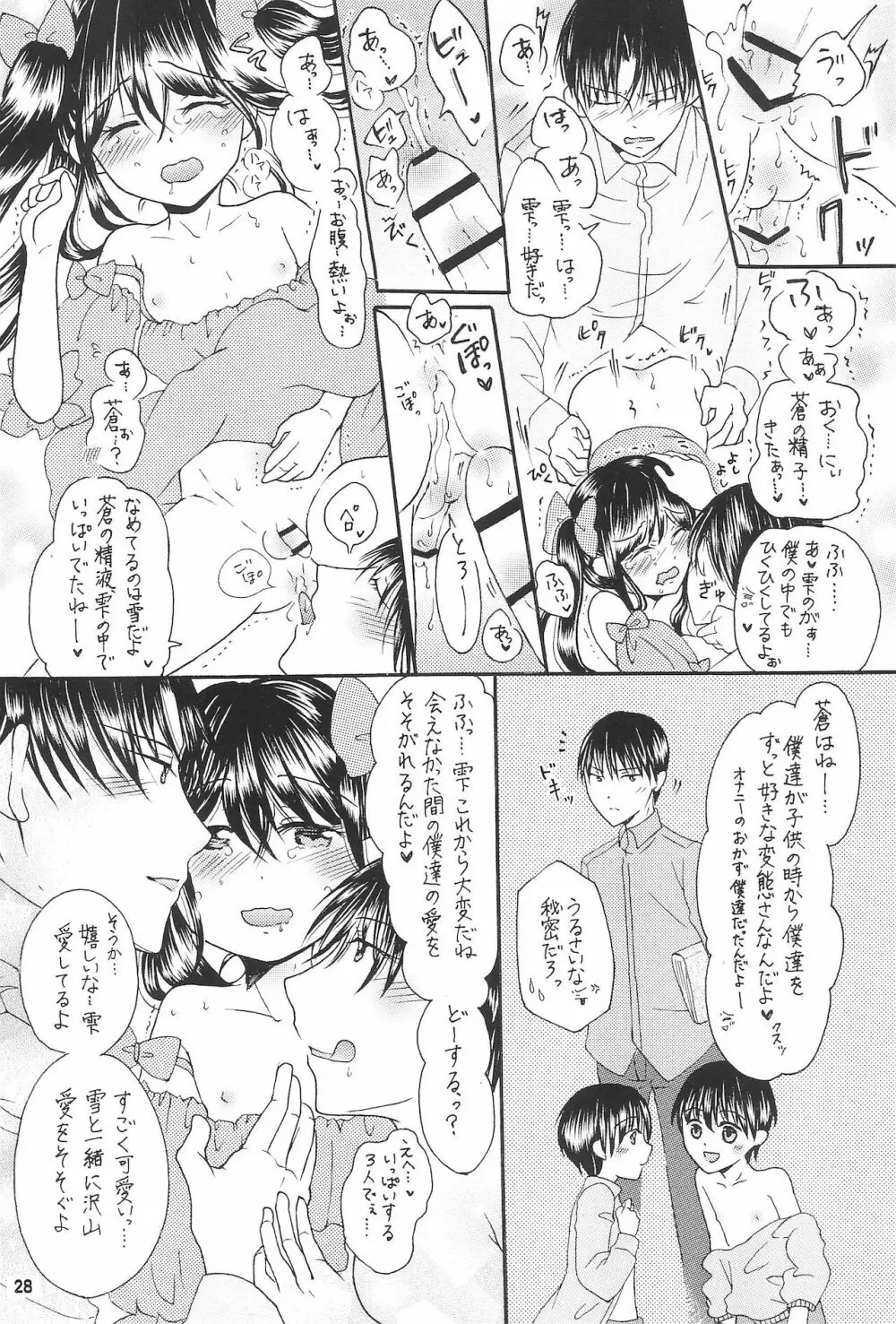 僕たちの恋人になって従兄×似なくなった双子×双子 -改訂版- - page30