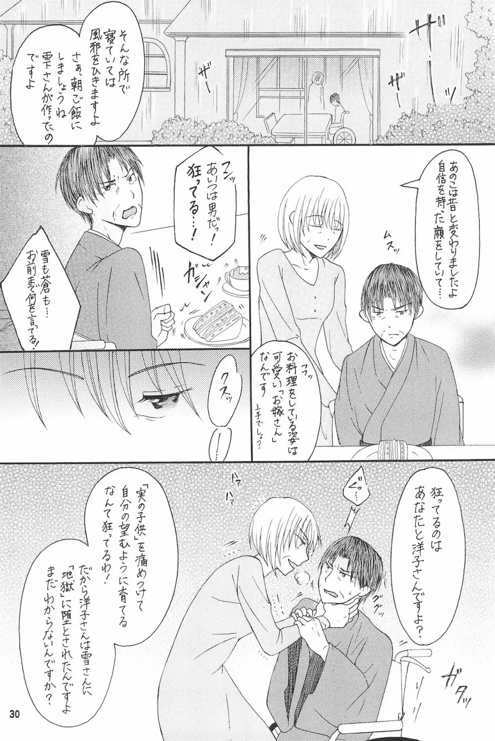 僕たちの恋人になって従兄×似なくなった双子×双子 -改訂版- - page32
