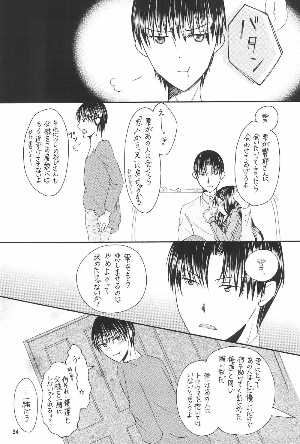 僕たちの恋人になって従兄×似なくなった双子×双子 -改訂版- - page36