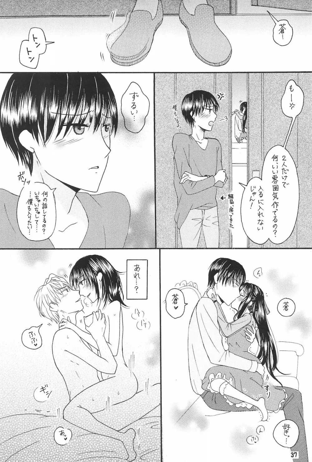 僕たちの恋人になって従兄×似なくなった双子×双子 -改訂版- - page39
