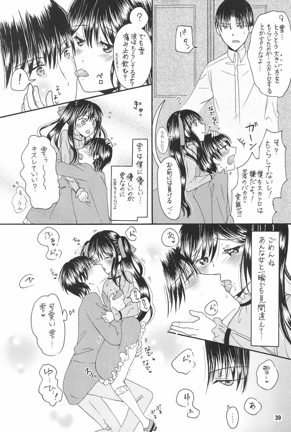 僕たちの恋人になって従兄×似なくなった双子×双子 -改訂版- - page41