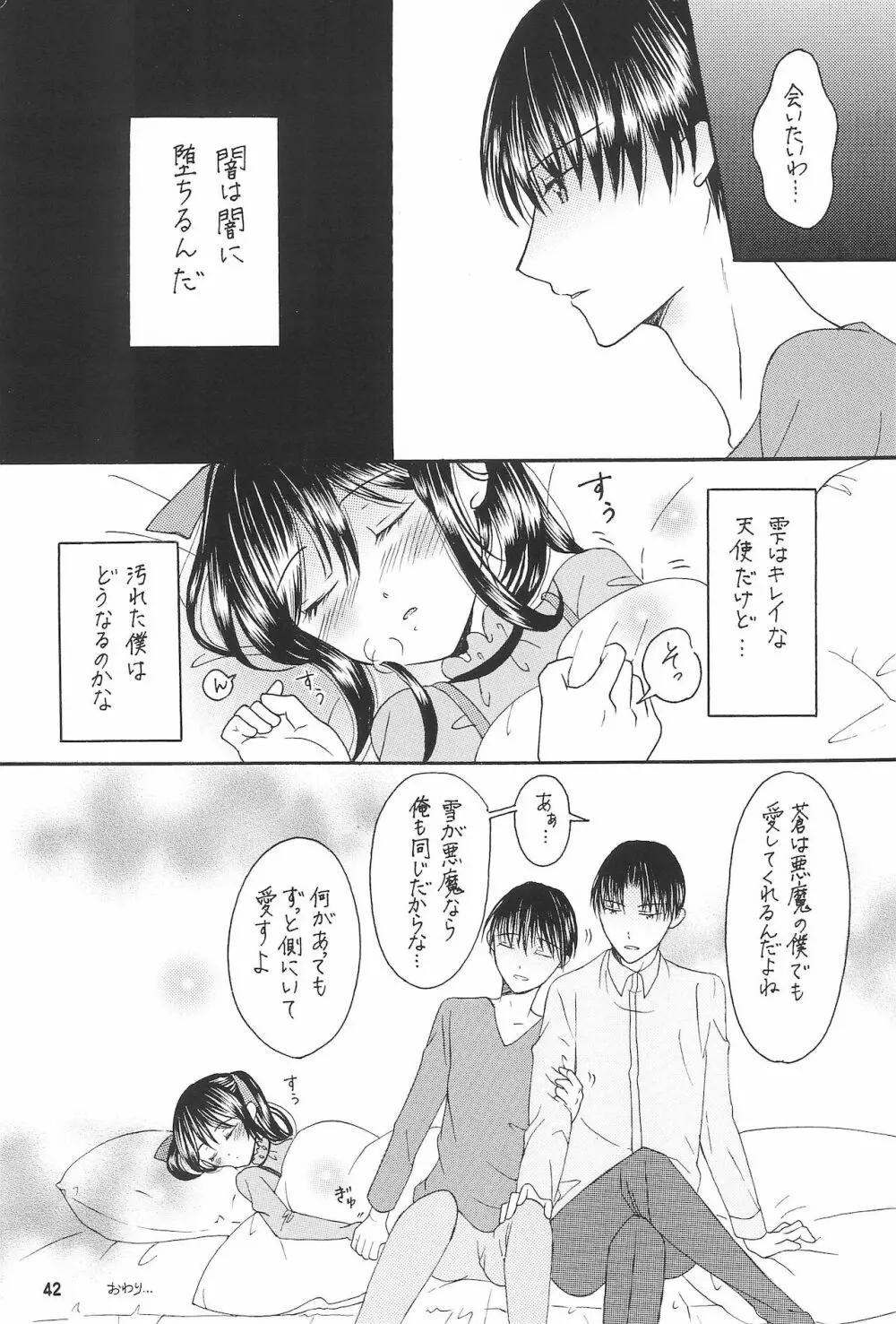 僕たちの恋人になって従兄×似なくなった双子×双子 -改訂版- - page44