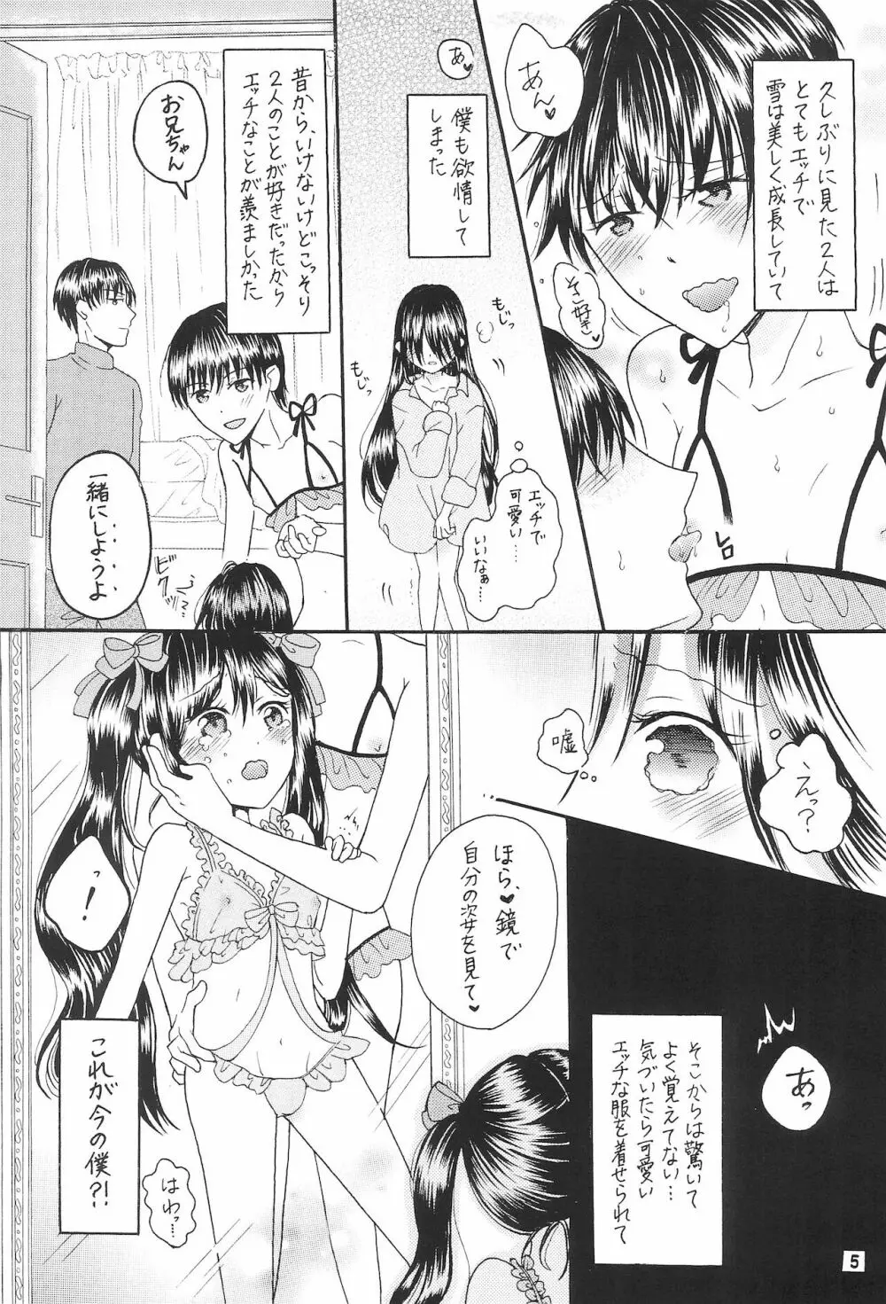 僕たちの恋人になって従兄×似なくなった双子×双子 -改訂版- - page7