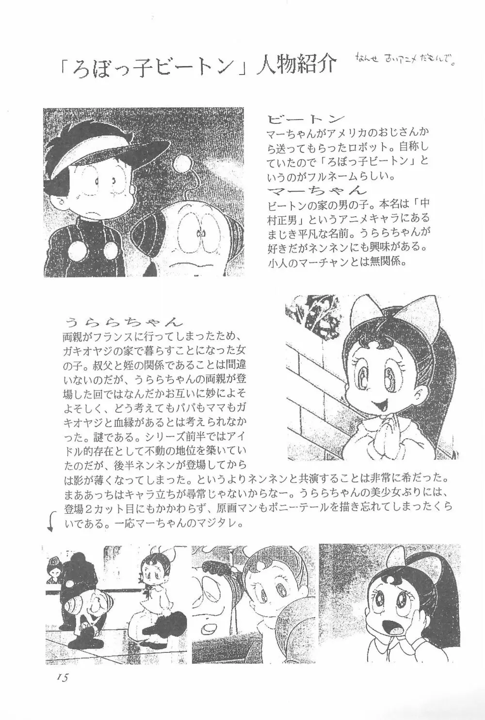 ろっぼ子ビートン - page15